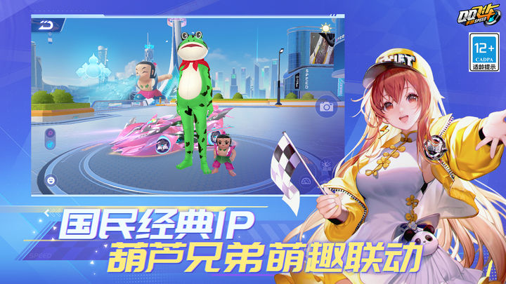 QQ飞车云游戏 官方版