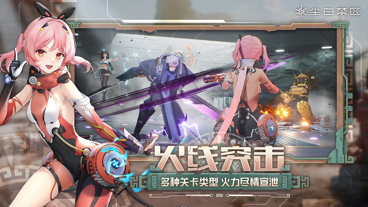 尘白禁区 官网正版