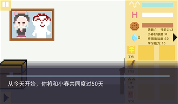 小春养成记(安卓)1.0官网入口下载