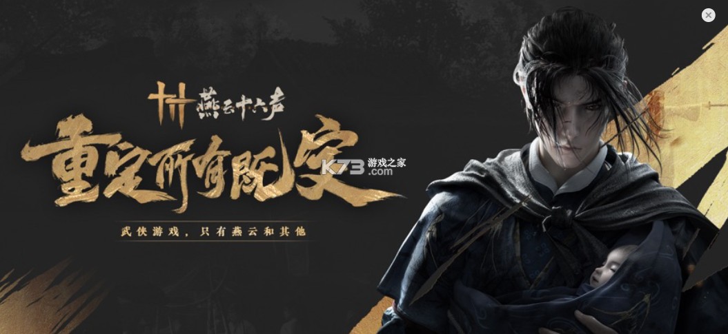 云燕云十六声云玩1.0网页登录入口下载