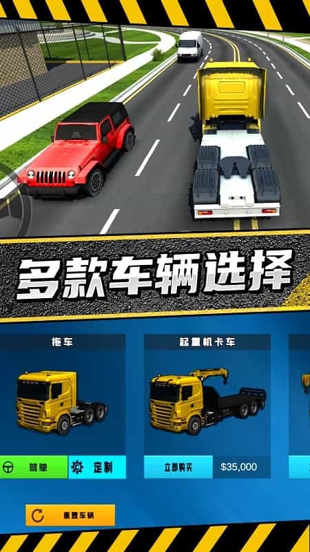 疯狂卡车公路挑战赛1.0.0免费软件下载