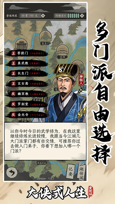 大侠式人生重制版官方正版1.0.4老版本下载2020