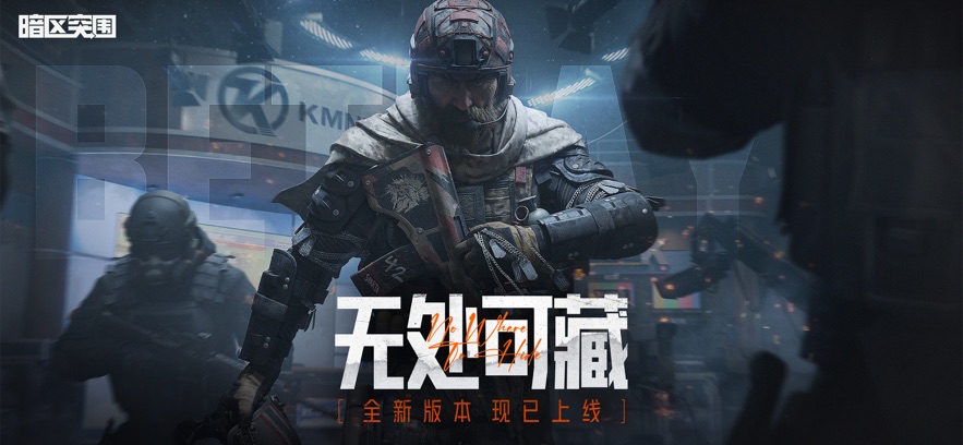 暗区突围:无限官方版老版手机版下载