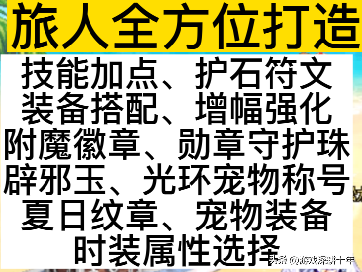 dnf旅人全方位打造提升，技能加点装备护石，附魔徽章勋章辟邪玉