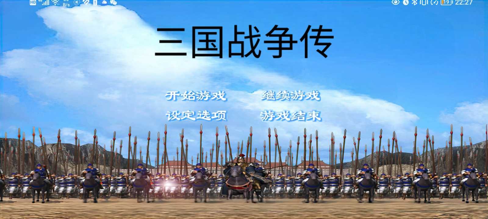 三国战争传怀旧单机版