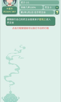药王谷女修修炼手札内置菜单版单机无需网络版