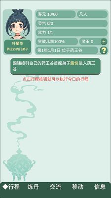 药王谷女修修炼手札mod最新版单机自制版下载