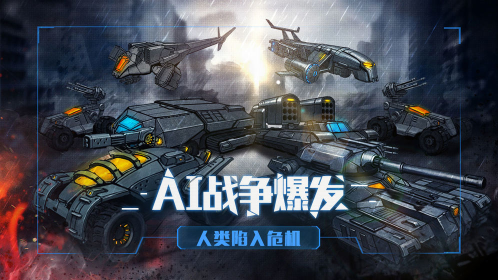 战争命运官方正版下载台版