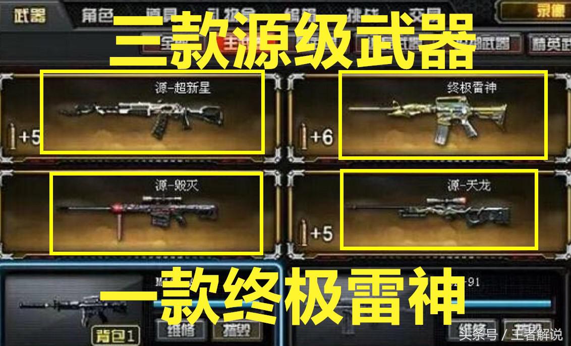 穿越火线：失望！三把源级武器，一把终极雷神！只是皮肤道具而已