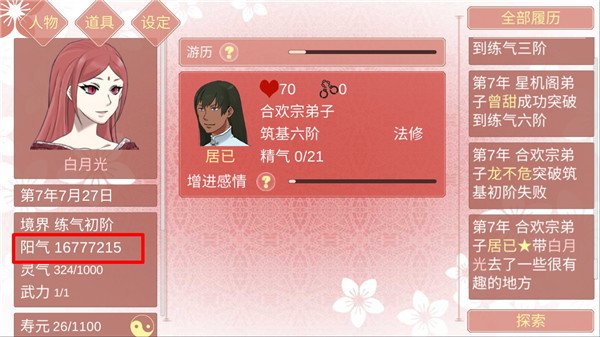 某某宗女修修炼手札手机版单机版下载安装