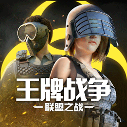 王牌战争免费版无敌安卓版