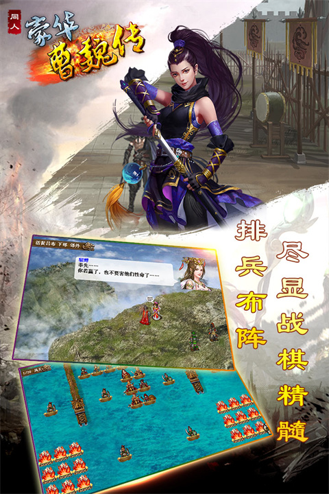 豪华曹魏传官方正版无敌版下载安装