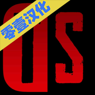 冷热斗争汉化版最新电脑版