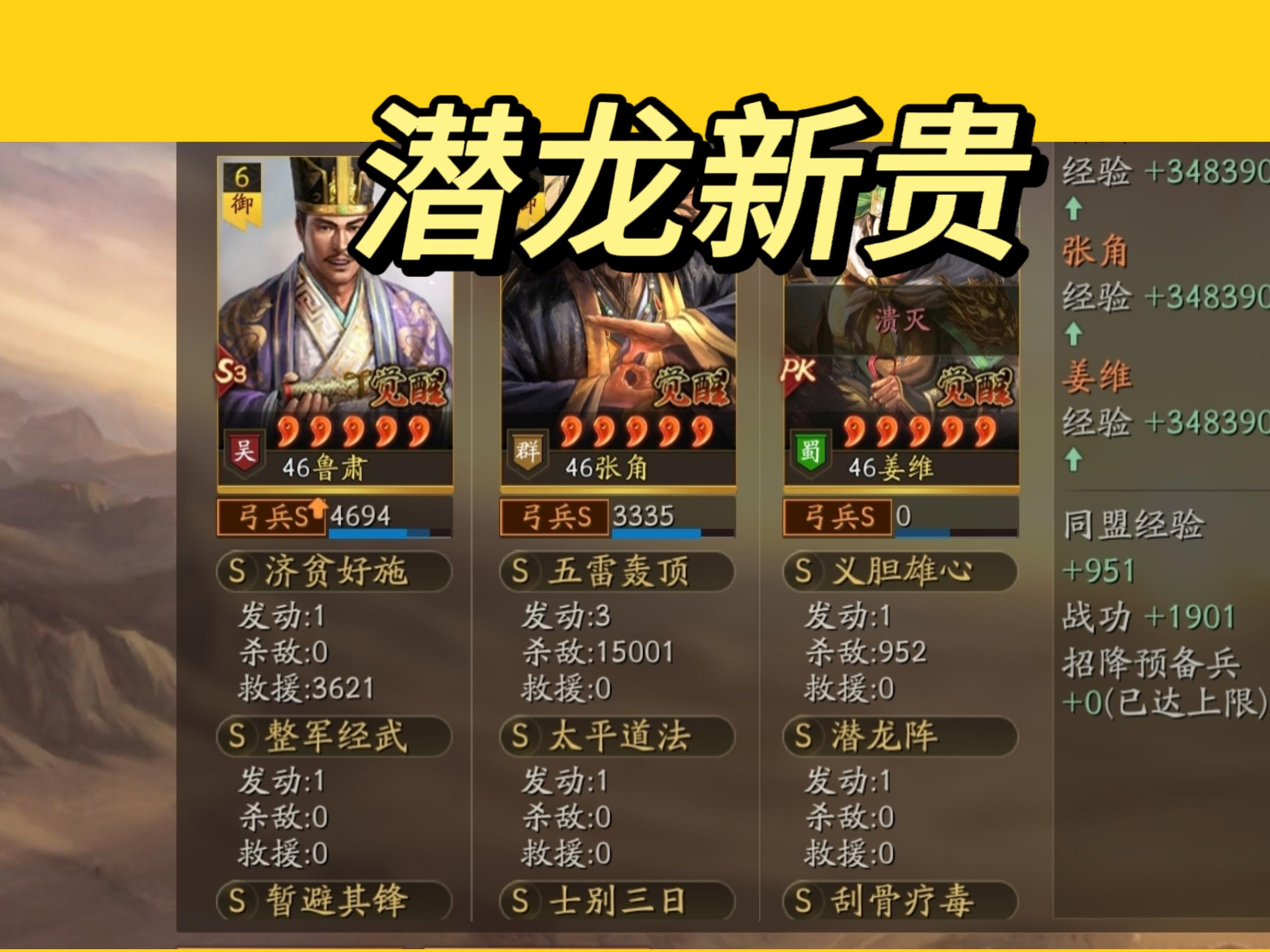 三国志战略版：新阵容盘点，场均五连胜，可以借鉴