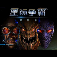 星际争霸重制版无网络单机