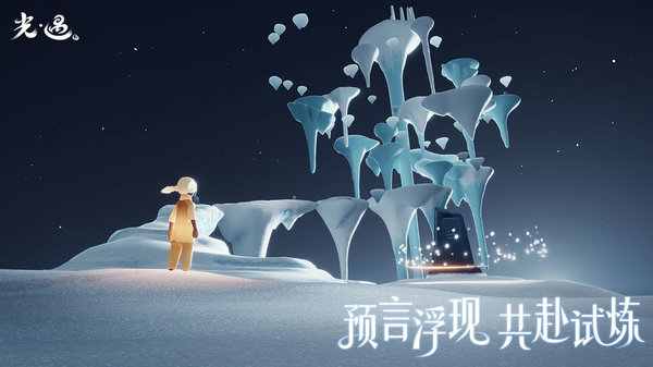 sky光遇(全物品)2025最新版体验版