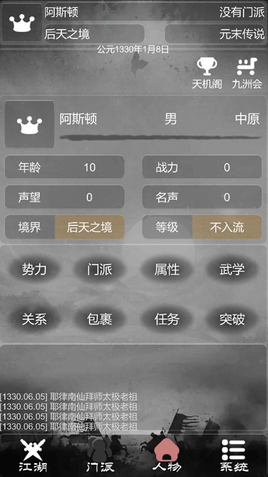 炙热江湖手机游戏