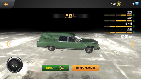 车祸模拟器下载无广告版app下载安装