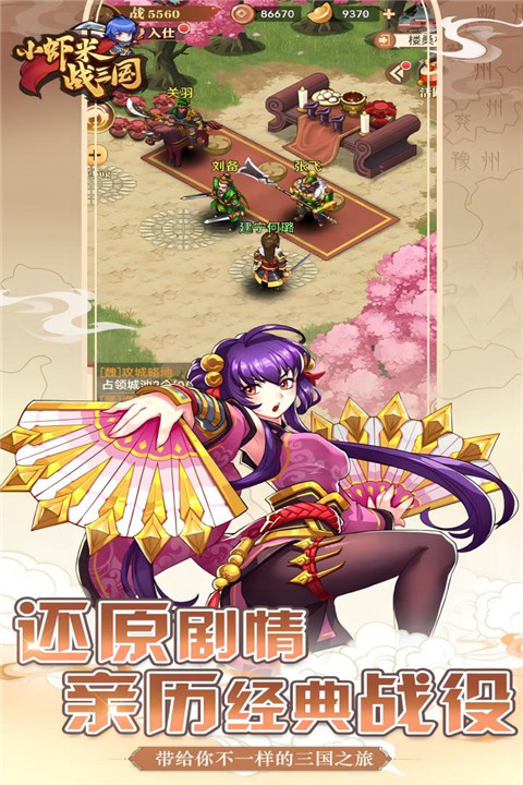 小虾米战三国下载安装最老版本下载