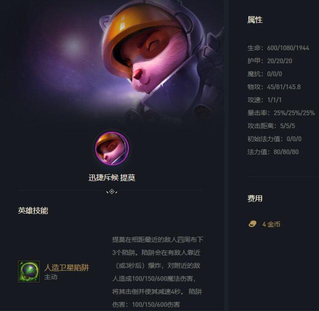 云顶10.12宇航员羁绊解析 减30蓝早放技能助力上分
