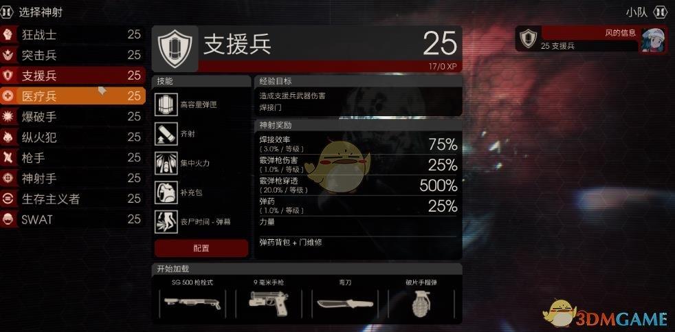 《杀戮空间2》支援兵怎么玩 支援兵玩法详解