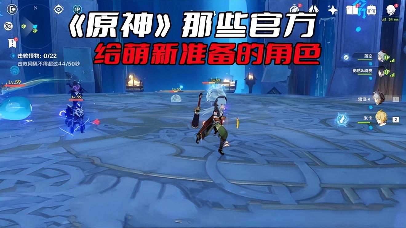 《原神》官方那些给萌新准备的角色，别看角色大多数都是四星角色