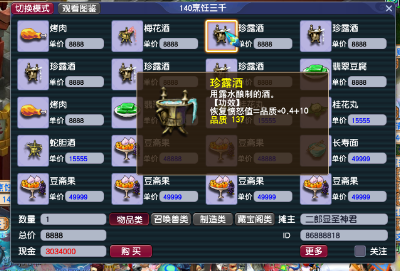 梦幻西游：烹饪的主要收益点在哪，双倍厨房很关键
