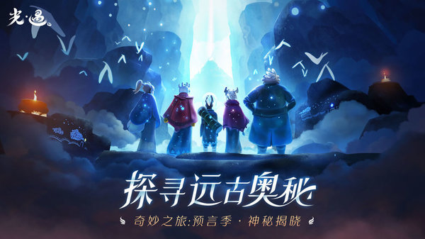 sky光遇官方下载日服下载