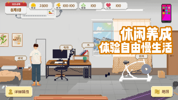 我独自生活游戏体验服下载