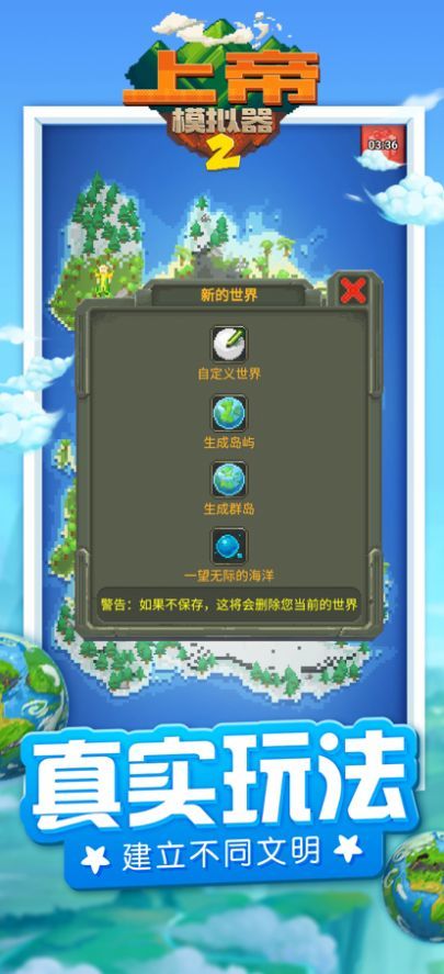 上帝模拟器2官方版盒子官方下载