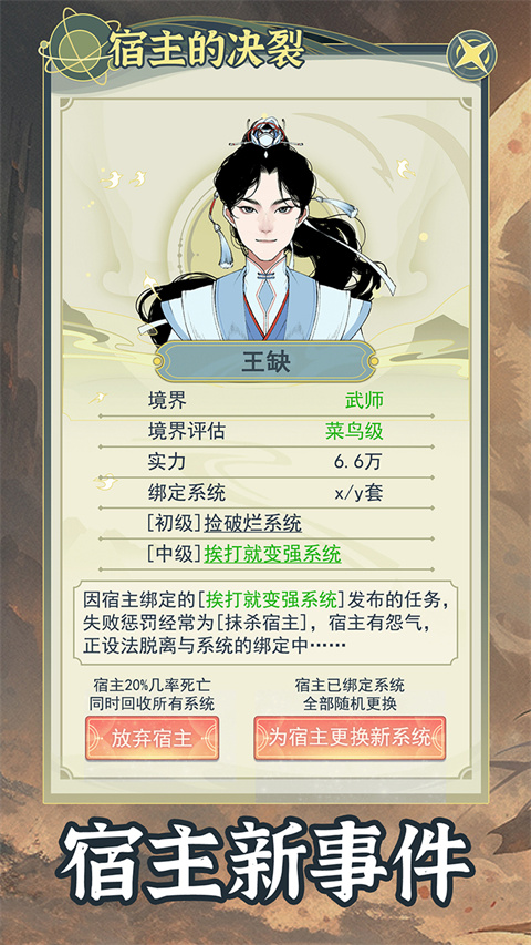 穿越者系统模拟安卓版手游电脑版下载