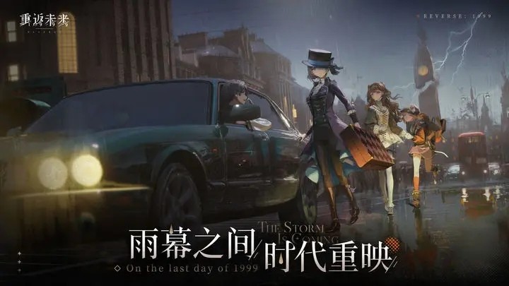 重返未来:19992025最新版手游内测版