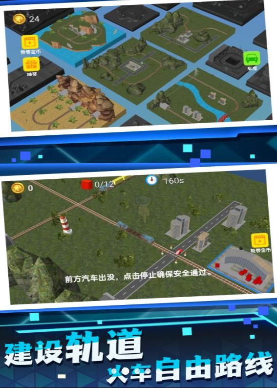 运输大亨火车模拟app官网下载