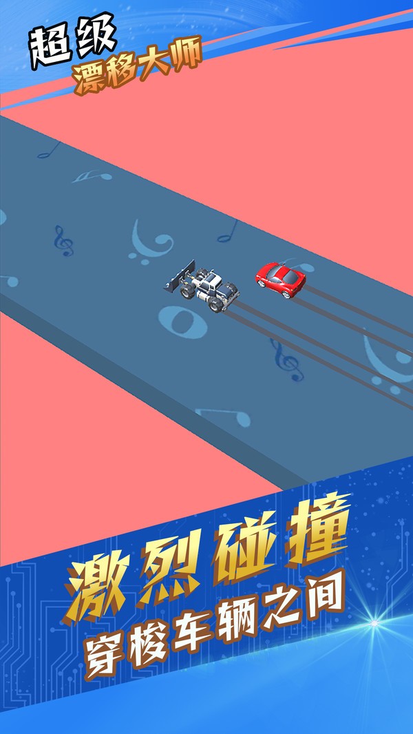 超级漂移大师最新版官方网站入口