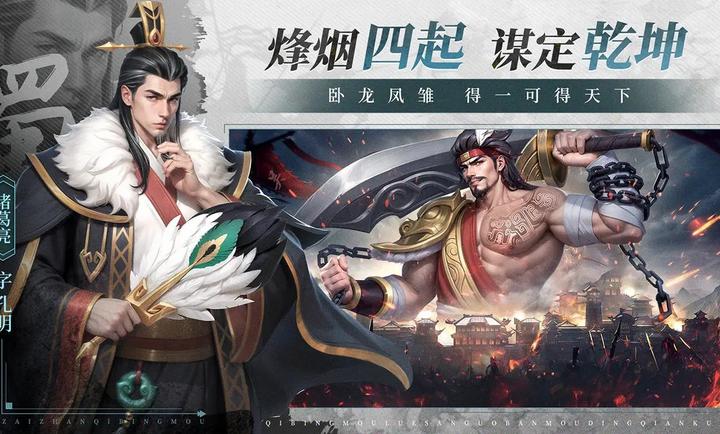 奇兵谋略新版ios
