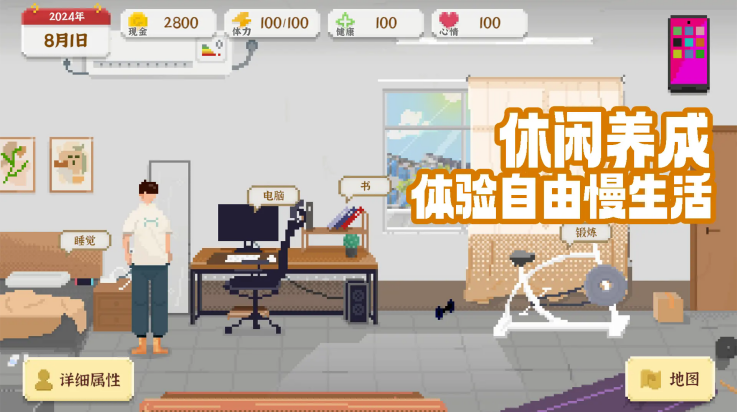 我独自生活手游客户端