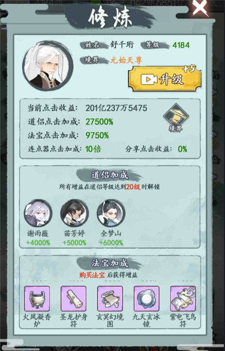 废材成仙路手游下载安装