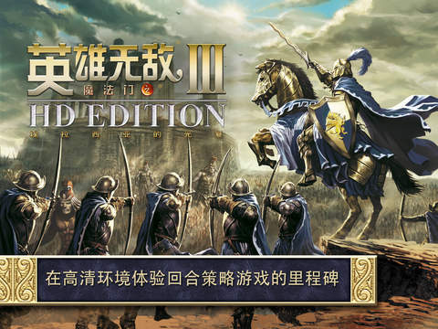 英雄无敌3深渊号角怀旧经典单机下载