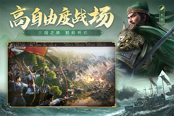 三国志战略版安卓版重制版人下载