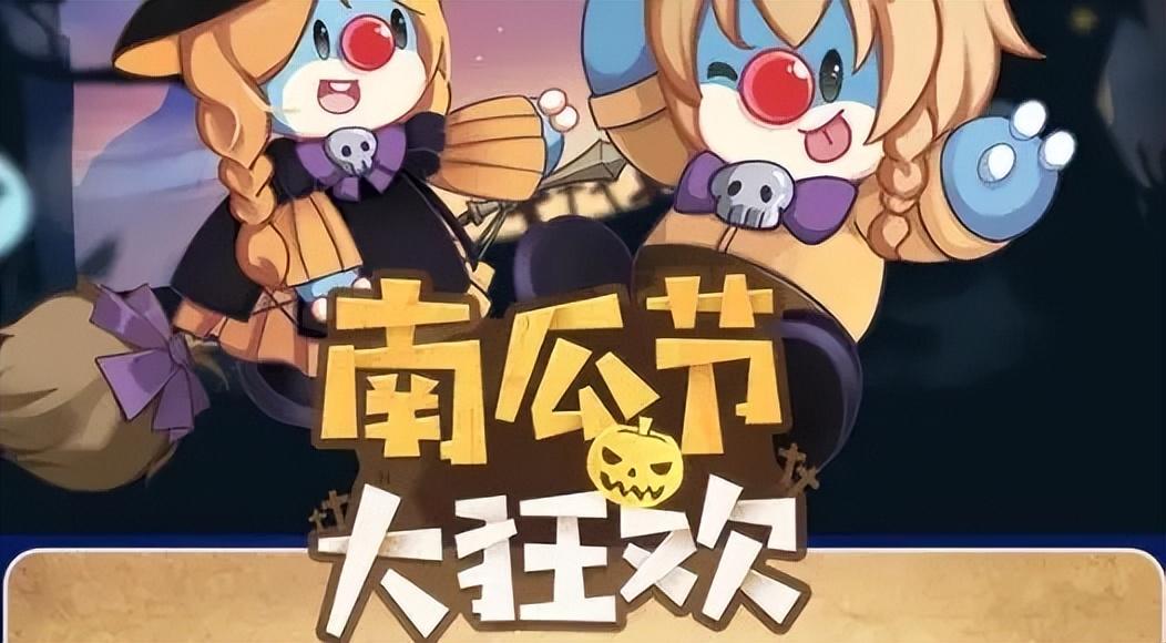 摩尔庄园南瓜节更新内容及攻略，长满各种各样的大南瓜