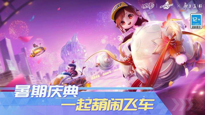 QQ飞车2025最新版单机经典老版