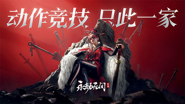 永劫无间2025手机版官方下载入口