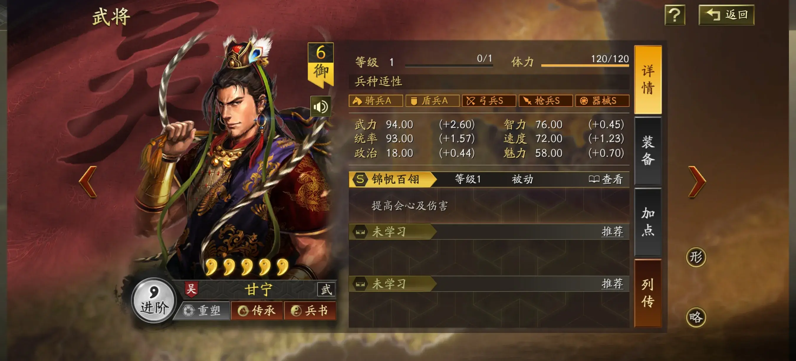 三国志战略版-百将攻略-锦帆贼-甘宁甘兴霸