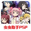 魔法少女小圆手游携带版官网入口