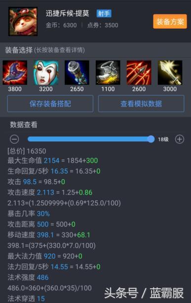 提莫的这几套出装方案，随便一套就可以虐哭敌方英雄，拿走不谢