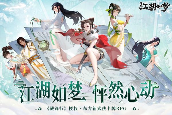 江湖如梦手机版版本下载