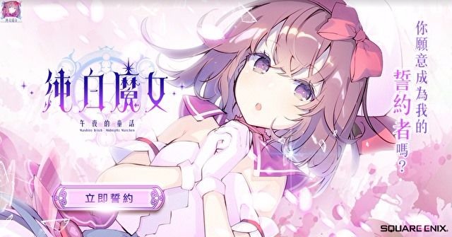 纯白魔女官方正版美化包下载