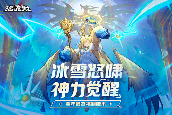 飞吧龙骑士免广告手游单机版
