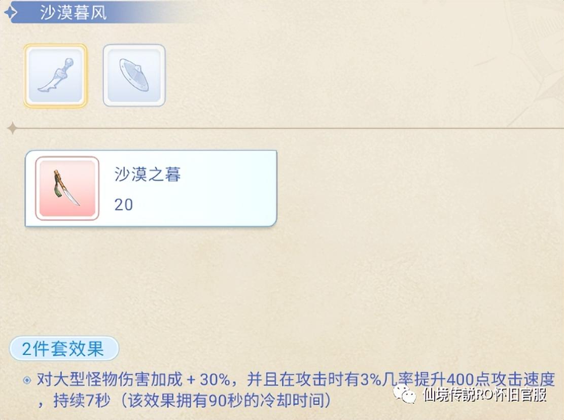 仙境传说手游刺客装备推荐