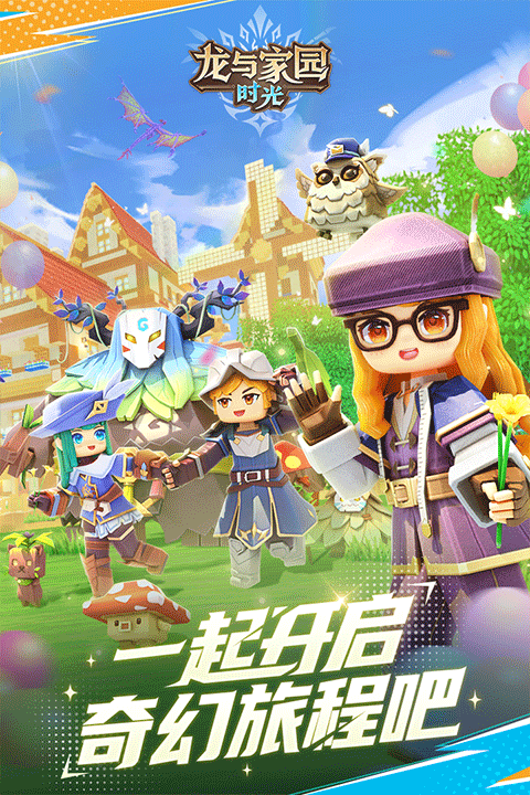 龙与家园:时光官方版安卓新版本